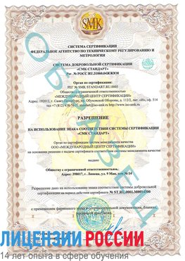 Образец разрешение Краснознаменск Сертификат OHSAS 18001